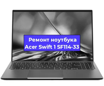 Замена hdd на ssd на ноутбуке Acer Swift 1 SF114-33 в Красноярске
